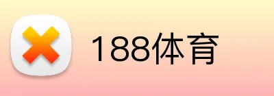 188体育 Logo